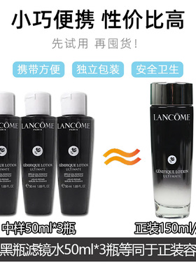 兰蔻小黑瓶滤镜水50ml