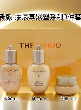 Whoo后水乳霜旅行套装