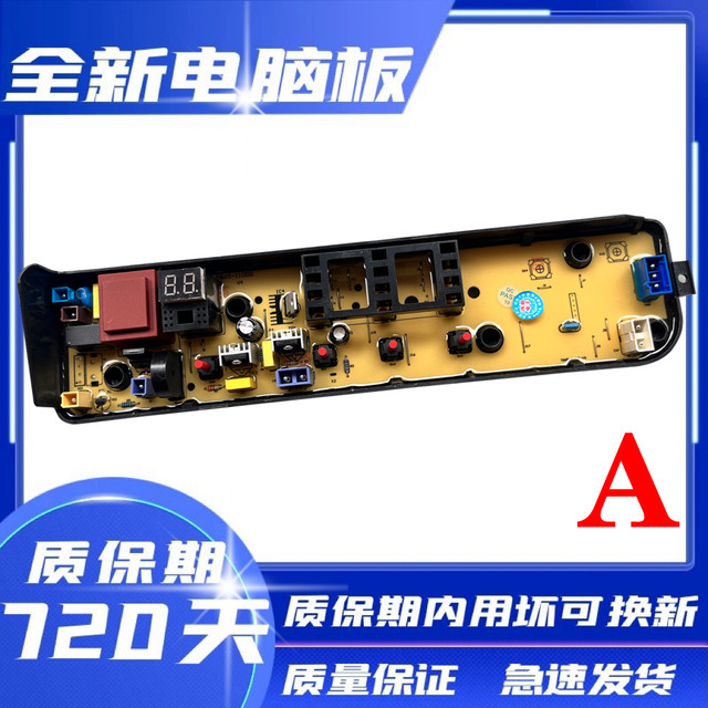 Little Swan washing machine computer board TB80-1818H