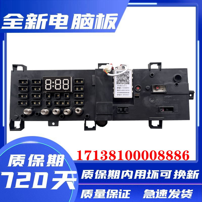 美的滚筒洗衣机MG80-1431WDXG 1421WDXS 17138100008886电脑板 - 图0