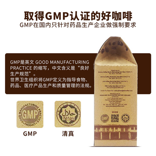马来西亚槟城原装进口白咖啡 均记传统口味白咖啡 清香白咖啡 - 图2