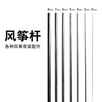 Kite Stem Skeleton Eagles Kite Rod Resin Rod King CROWN PRINCE CARBON ROD CHILDREN KITE GLASS STEEL ROD KEEL