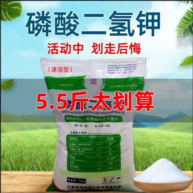 磷酸二氢钾肥养花果树农用花肥正品蔬菜磷酸二氢钾肥料花卉专用肥 - 图0