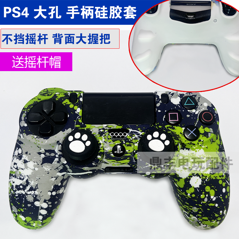 PS4手柄硅胶套 PS4 Slim手柄套 Pro无线手柄保护套大孔不挡摇杆套-图0