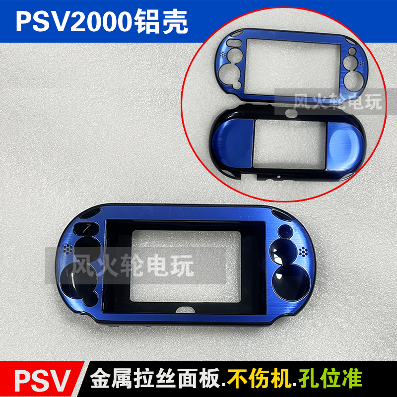 PSV2000保护套 PSV2000铝壳  硬壳 保护壳 透明壳 保护膜 - 图3