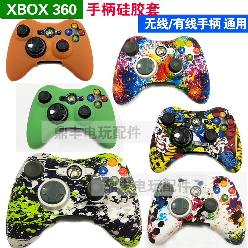 XBOX360无线有线手柄硅胶套保护套防滑套防汗套防尘套多色送帽子