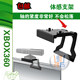Kinect sensor bracket power supply tv bracket