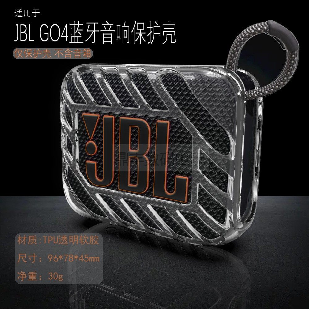 适用于jblgo4蓝牙音箱软硅胶套JBLGO4音响保护套TPU透明音箱套jbl,淘宝优惠券,粉丝福利购,淘宝优惠卷