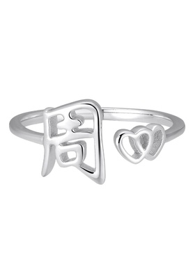 925纯银百家姓姓氏戒指女 新款爱心小众设计感开口食指戒百搭礼物