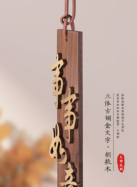 格莱克胡桃木门饰吊饰定制