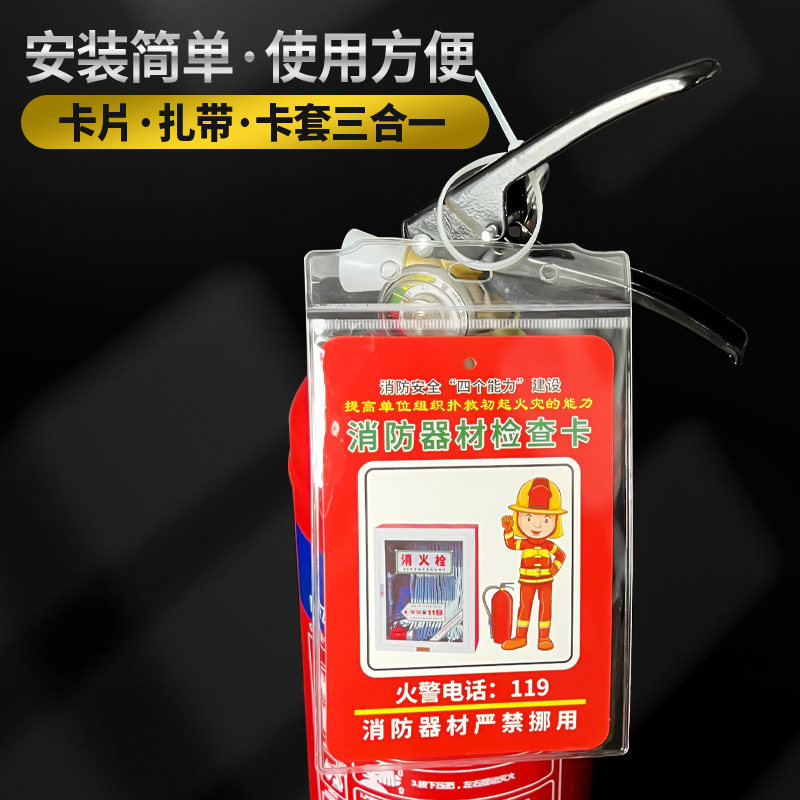 灭火器检查记录卡消火栓消防栓设备器材保养检修双面点检卡消防每月设施标签定期巡检月检卡防水卡套贴纸标牌,淘宝优惠券,粉丝福利购,淘宝优惠卷