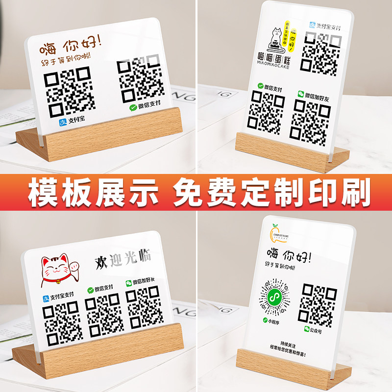 亚克力二维码展示牌收款码定制收银台微信支付宝收付款桌面加好友扫码摆台立牌制作定做收钱广告牌子桌牌台卡
