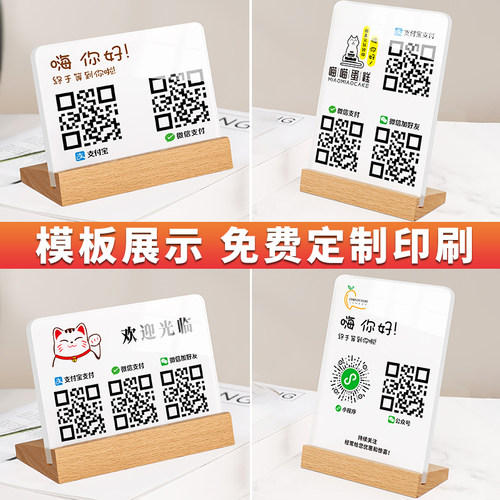 亚克力二维码展示牌收款码定制收银台微信支付宝收付款桌面加好友扫码摆台立牌制作定做收钱广告牌子桌牌台卡 - 图1