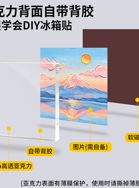 DIY磁吸冰箱贴材料包可定制