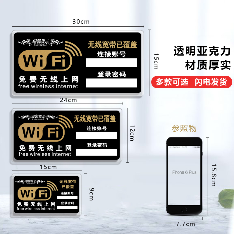 亚克力无线上网温馨提示牌免费wifi标识牌无线网标牌网络已覆盖waifai密码牌子墙贴标志指示牌贴纸创意贴定制-图1