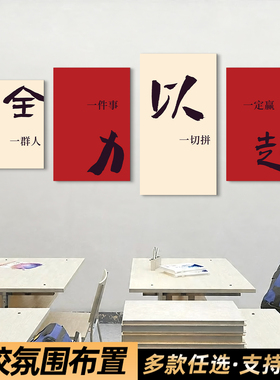 创意励志文化墙贴款式多样