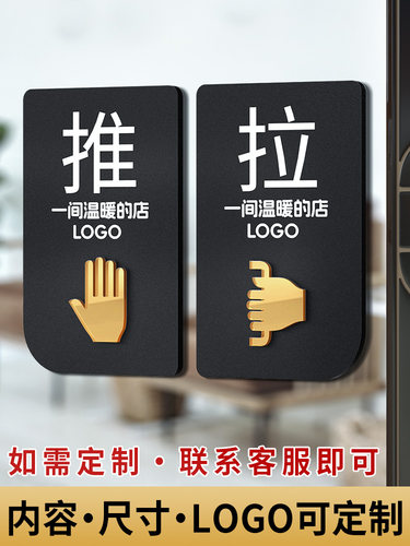 推拉门贴玻璃门提示牌左右移门推拉字贴纸门牌个性创意温馨办公室拉推标识标志标牌指示免打孔亚克力牌子定制 - 图3