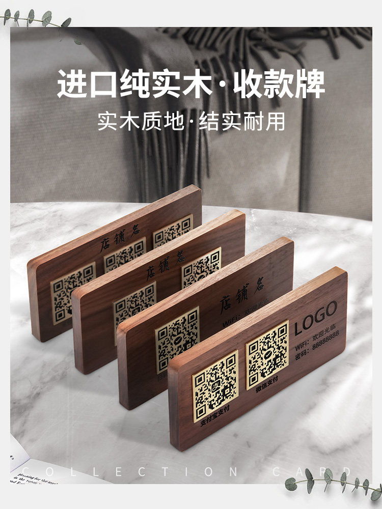 二维码收付款展示牌创意微信支付宝商家店铺收款码收银摆台立牌打印制作胡桃木台牌摆件收钱扫码木质牌子定做