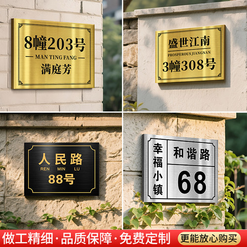不锈钢门牌定制住宅户外家用入户门单元楼栋号码牌高级感别墅小区街道地址楼号标识指示标牌金属自粘挂牌订制 - 图3