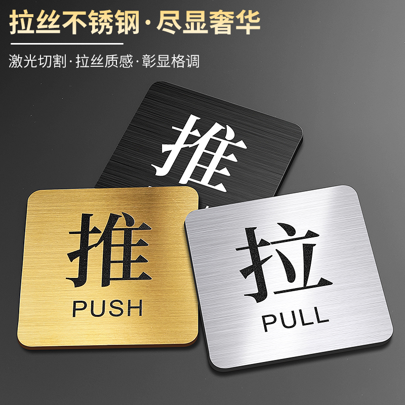 不锈钢推拉门贴高端玻璃门口欢迎光临拉字标识牌定制创意高级店铺门店左右移门个性防撞温馨提示标示贴纸标志 - 图0