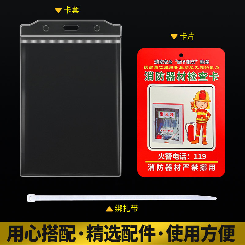 灭火器检查记录卡消火栓消防栓设备器材保养检修双面点检卡消防每月设施标签定期巡检月检卡防水卡套贴纸标牌,淘宝优惠券,粉丝福利购,淘宝优惠卷