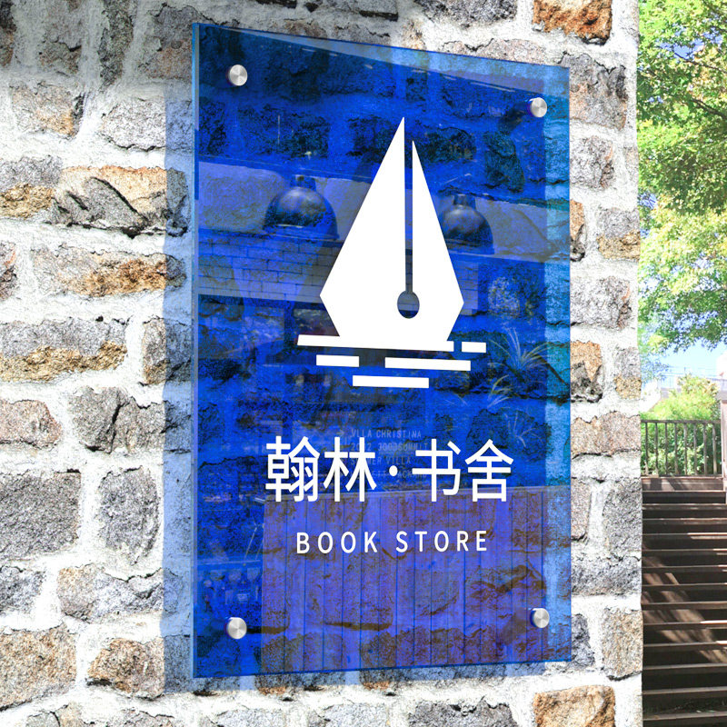 韩国ins服装店牌亚克力广告展示牌铭牌logo门牌招牌公司牌匾定制