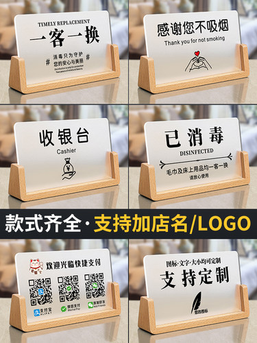 wifi提示牌无线网密码桌面标识立牌定制亚克力酒店前台禁止请勿吸烟指示台卡立式一客一换一消毒温馨牌子 - 图2