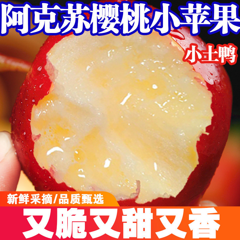 正宗新疆樱桃小苹果当季新鲜红富士孕妇水果脆甜爽口一整箱礼盒装,淘宝优惠券,粉丝福利购,淘宝优惠卷