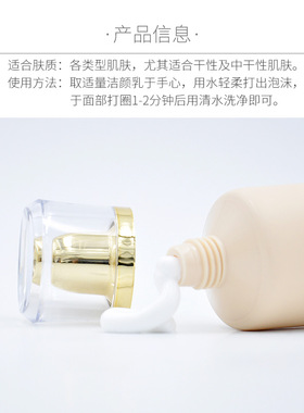 蝶恋花玛凯玛莉润雅氨基酸洁颜乳