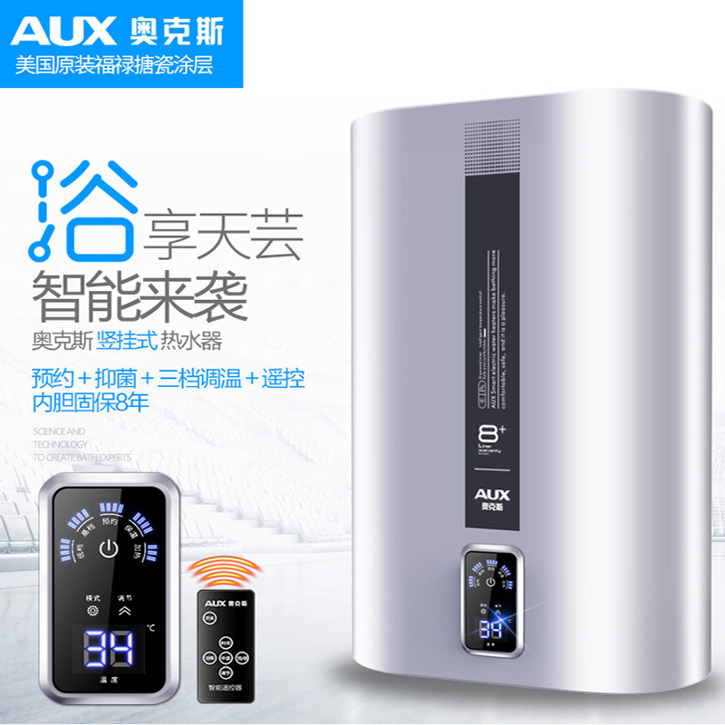 奥克斯竖立式扁桶电家用超薄热水器 奥克斯盛柏林电热水器