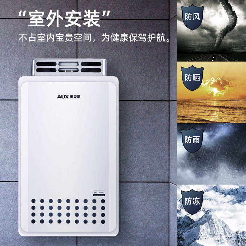 奥克斯DAW70燃气热水器室外机户外防冻天然气16L升恒温强排式变频