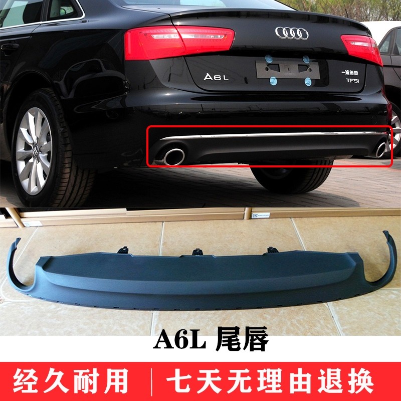 适配奥迪A6L 12-15款 C7后保险杠导流板 尾唇 后杠亮条塑料下护板,淘宝优惠券,粉丝福利购,淘宝优惠卷