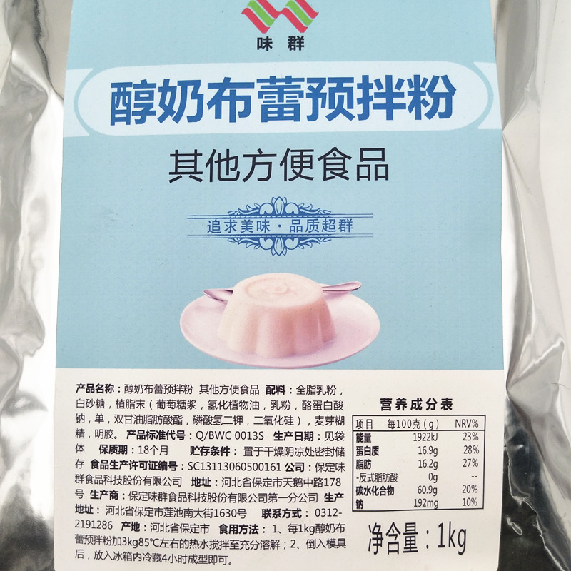 味群布丁粉醇奶布蕾预拌粉袋装1kg鲜果时间连锁专用免煮意式奶冻 - 图2