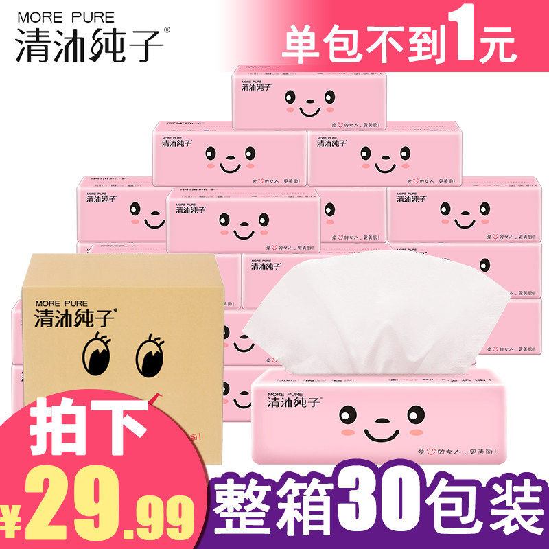 清沐纯子批发整箱实惠装家庭装抽纸 清沐纯子抽纸