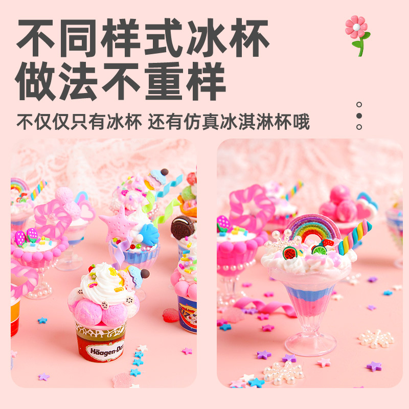 小小甜品师冰淇淋杯手工儿童diy制作材料包玩具冰激奶油胶女孩-图0