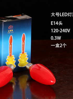 电蜡烛灯led灯泡神台灯