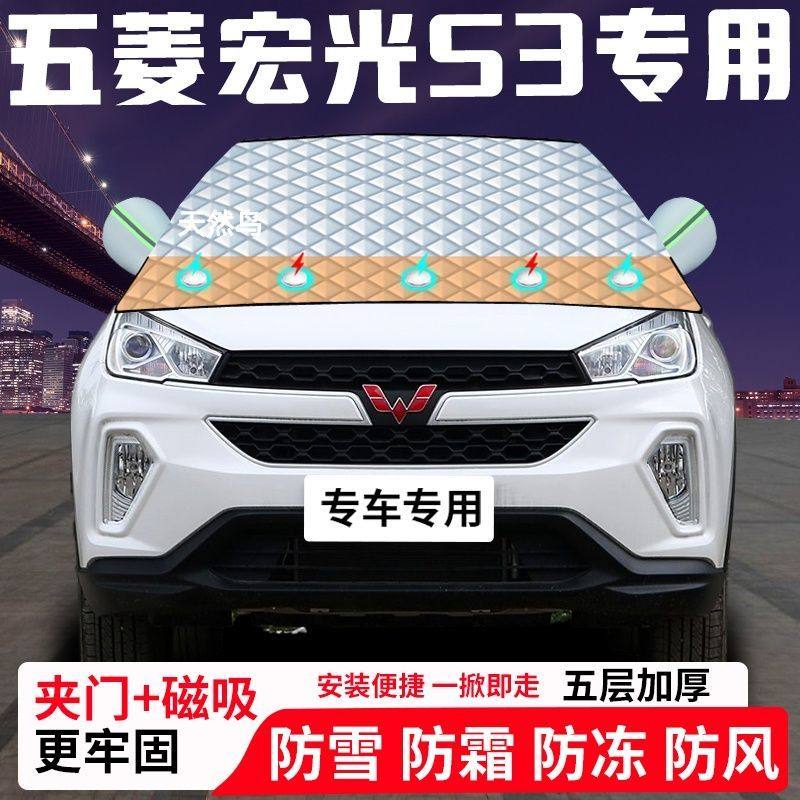 五菱宏光S3专用汽车遮雪挡加厚防雪防霜防冻前档玻璃遮阳车衣半罩,淘宝优惠券,粉丝福利购,淘宝优惠卷