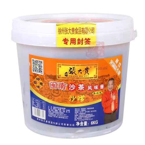 张大贵闽南沙茶风味酱 火锅蘸料沙嗲酱拌面调料配料蘸酱 香菇酱 - 图3