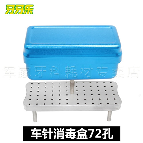 牙科车针消毒盒 180孔 车针 浸泡盒 扩大针 根管锉 口腔器械材料 - 图2