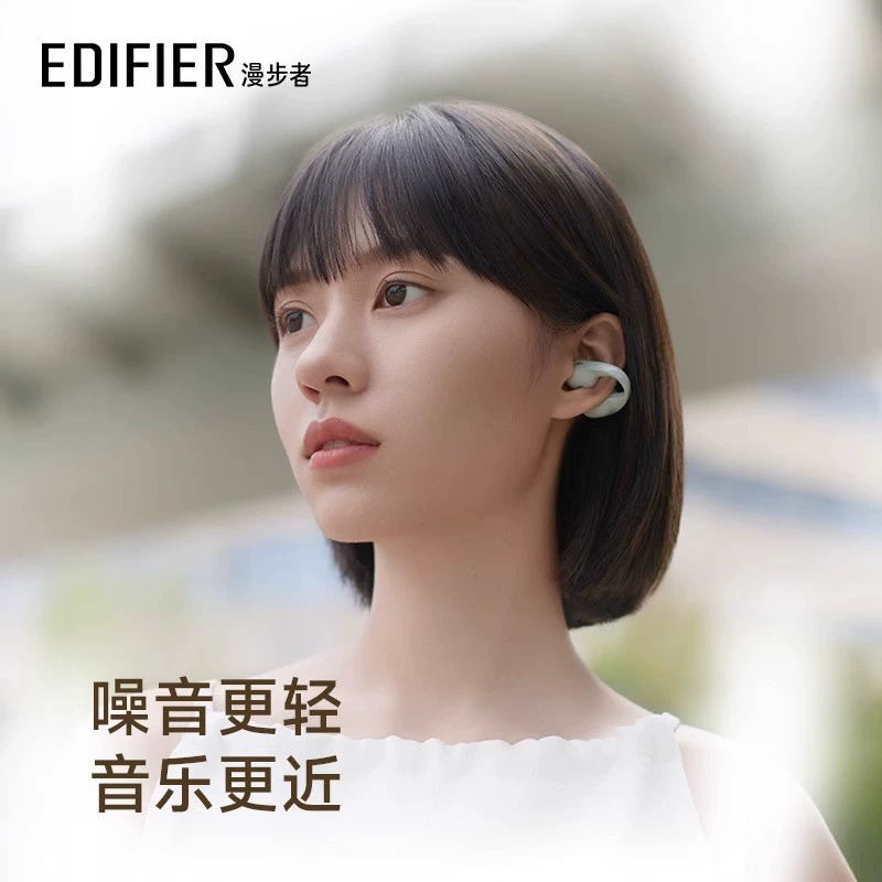 Edifier/漫步者 Comfo Clip蓝牙耳机无线耳夹式开放不入耳运动跑