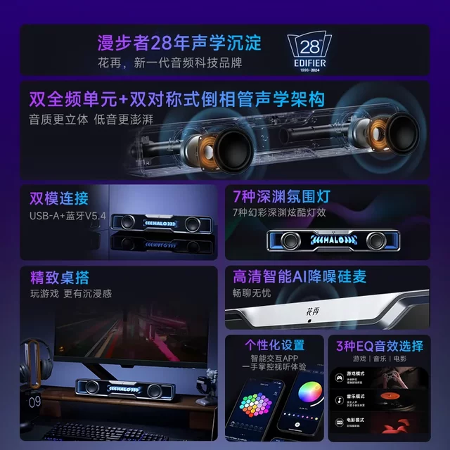 Edifier HALOSOUNDBAR computer gaming audio