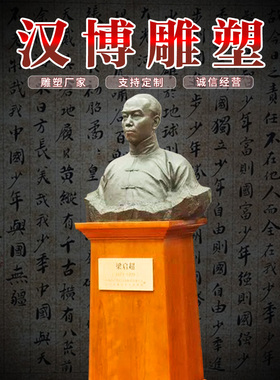 定制玻璃钢历代梁启超人物雕塑