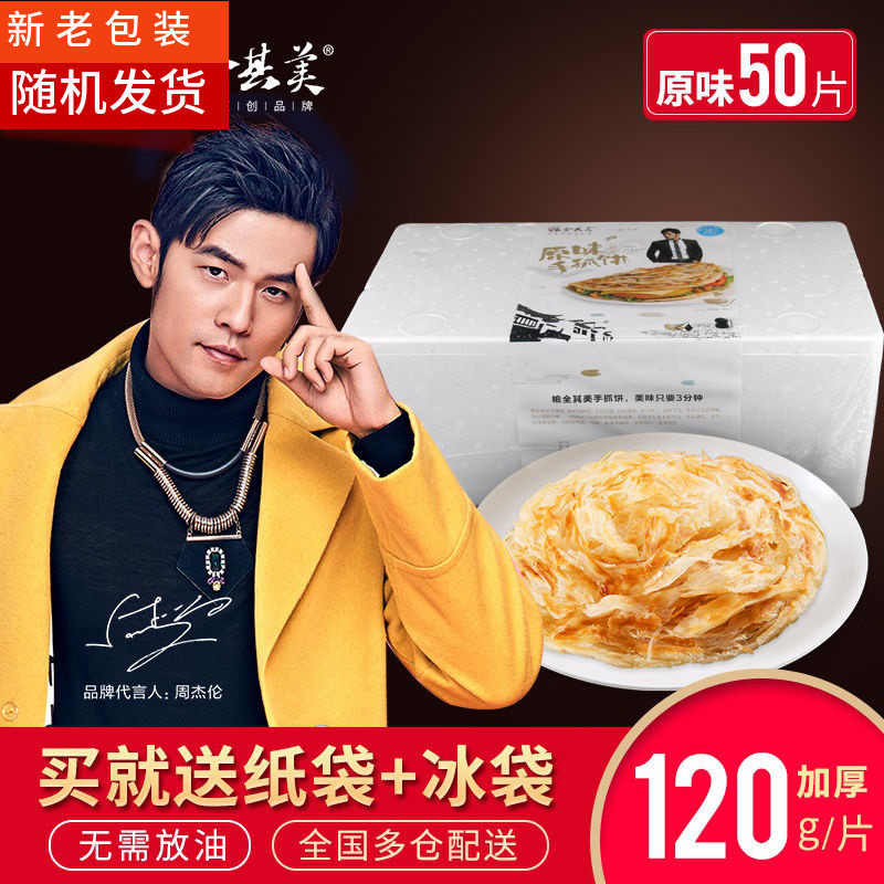 粮全其美手抓饼推荐品牌 新人首单立减十元 21年6月 淘宝海外