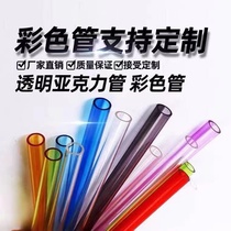 Color acrylic tube transparent organic glass tube rod guide light stick acrylic hollow tube display cylindrical custom-made