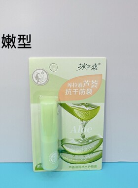 冰之恋库拉索芦荟滋润补水润唇膏保湿呵护唇膏防干裂无色男女通用