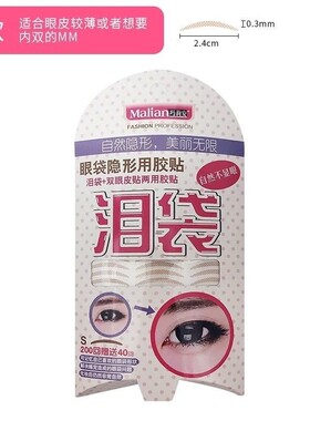 玛莉安蕾丝卧蚕泪袋贴肤色透气双眼皮贴两用贴眼袋防水 网红同款