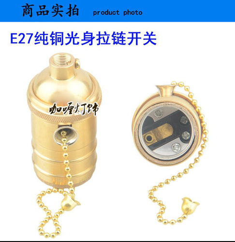 铜灯头螺口复古e27拉线拉链开关灯座台灯落地灯吊灯全牙灯头灯口 - 图2