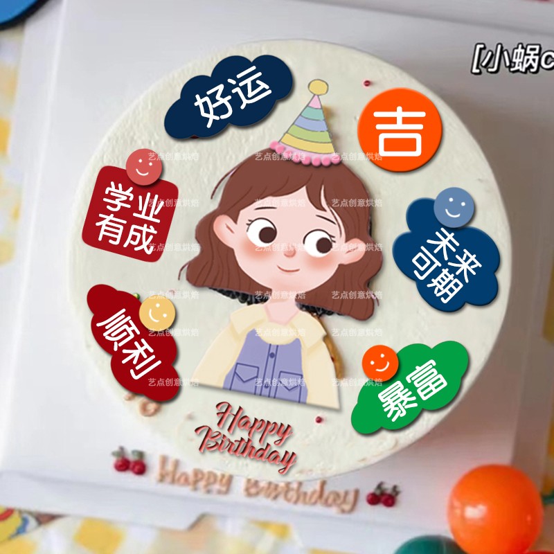 小红书手绘女孩生日蛋糕巧克力转印纸女生闺蜜祝福语生日烘焙装饰