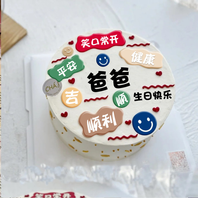 手绘祝福语巧克力转印纸爸爸妈妈平安喜乐生日蛋糕男孩女孩装饰