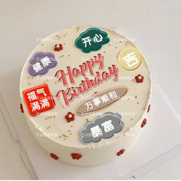 小红书手绘祝福语生日快乐蛋糕装饰巧克力转印纸烘焙用纸定制打印